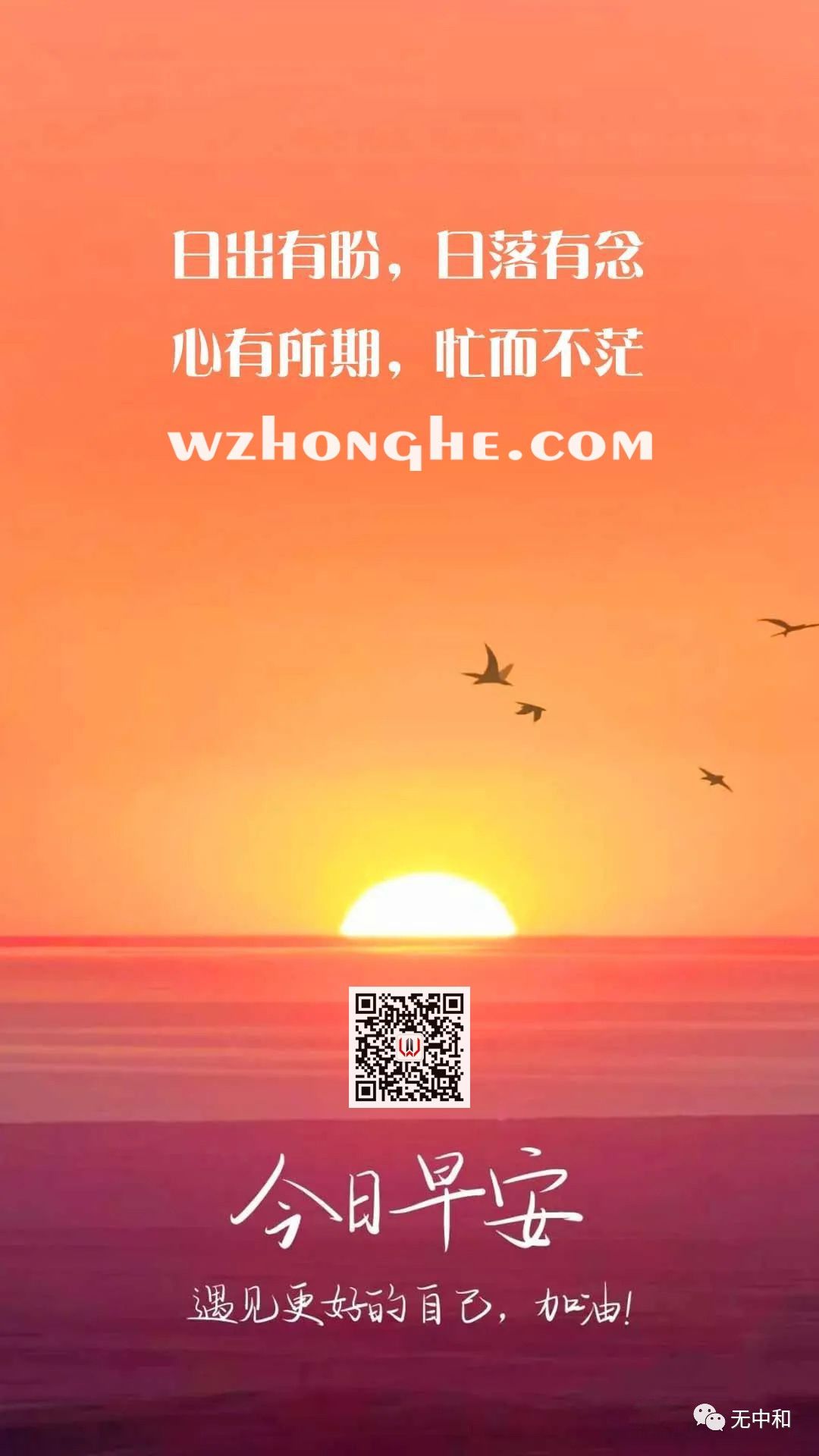 早安 - 无中和wzhonghe.com