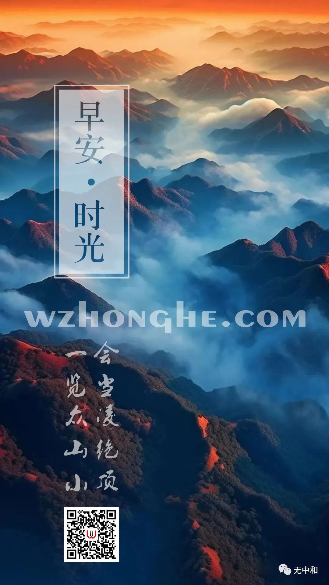 早安 - 无中和wzhonghe.com