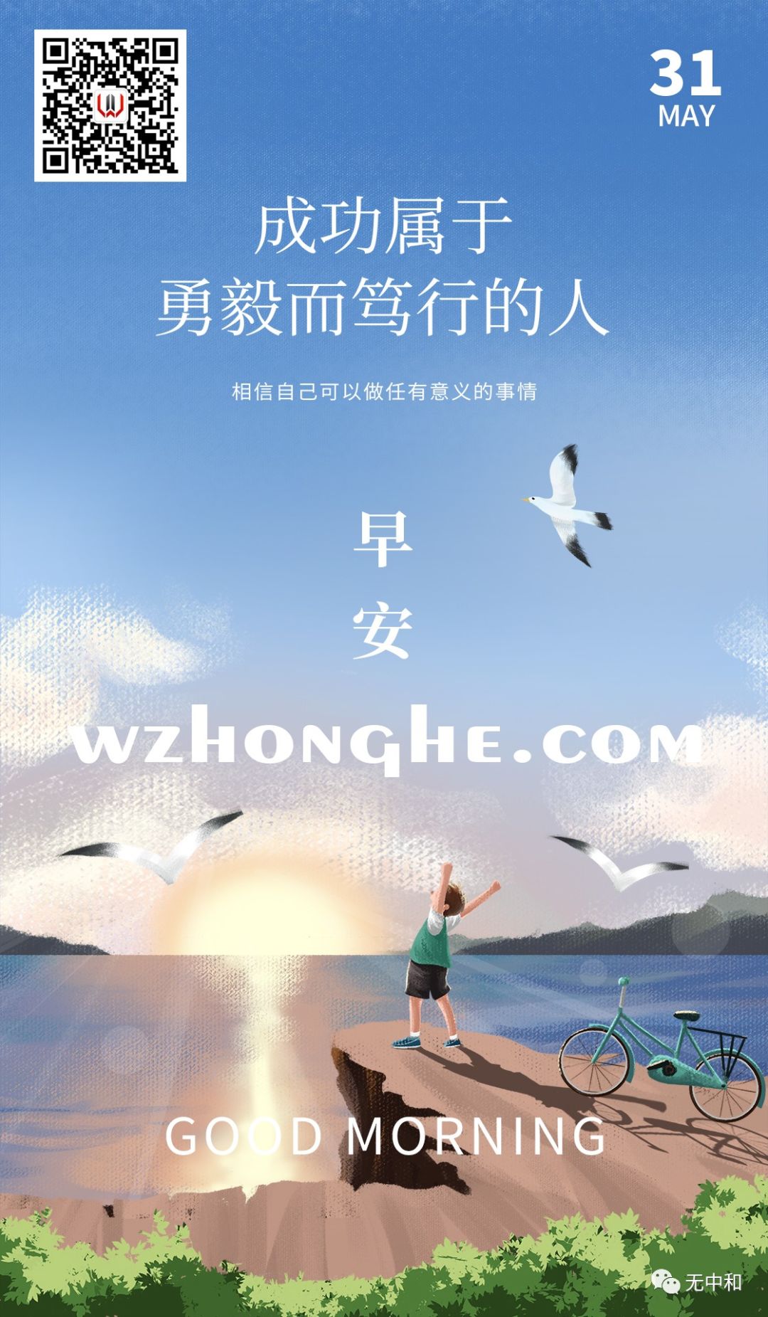 早安 - 无中和wzhonghe.com