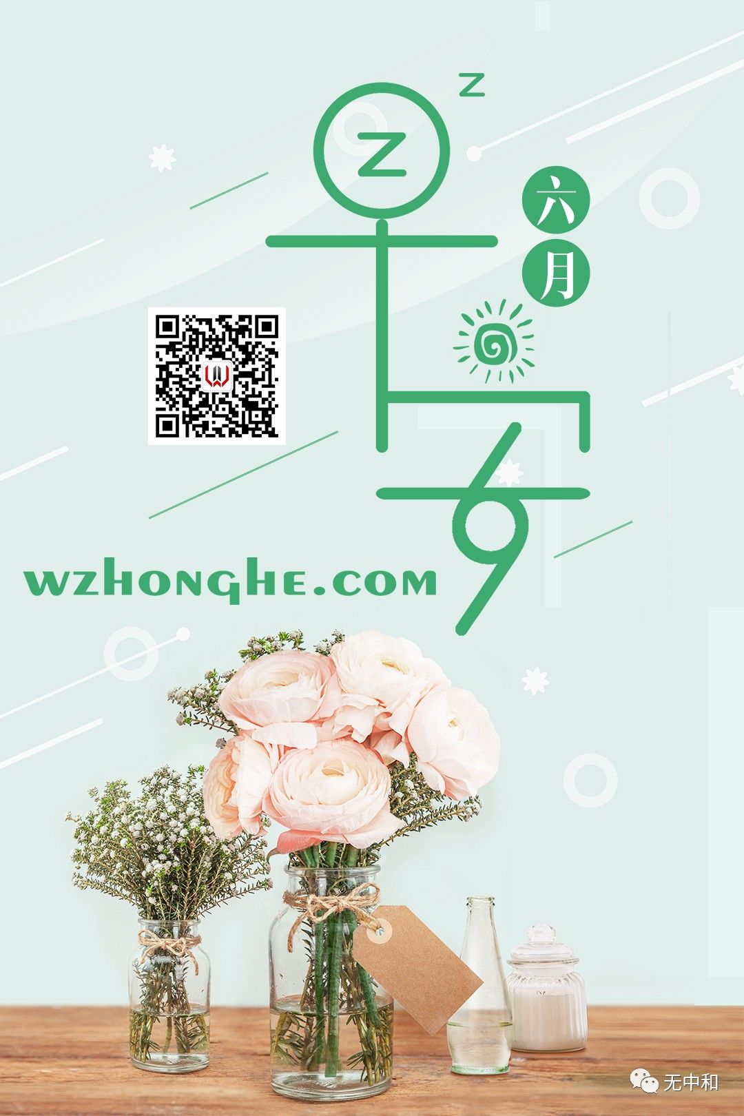 早安 - 无中和wzhonghe.com