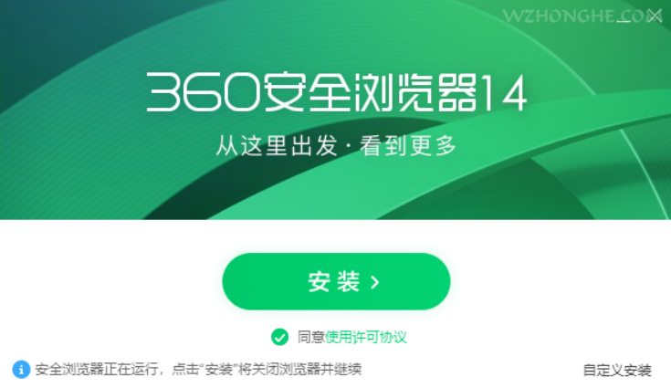 360安全浏览器 v14 - 无中和wzhonghe.com -1