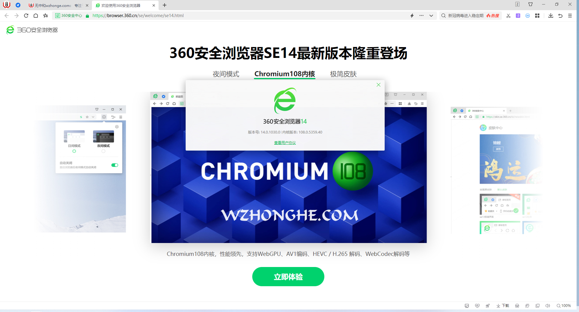 360安全浏览器 v14 - 无中和wzhonghe.com -2
