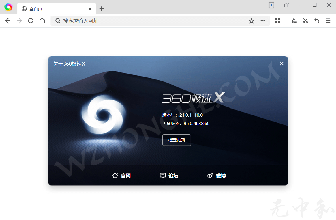 360极速浏览器X版 - 无中和wzhonghe.com -2