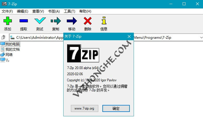7-Zip解压软件7-zip v24.01 Beta 修订中文版
