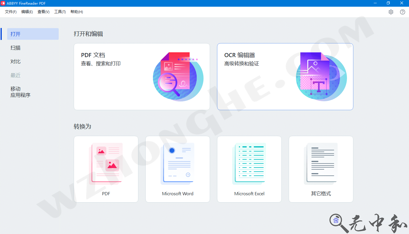 ABBYY FineReader PDF - 无中和wzhonghe.com-1