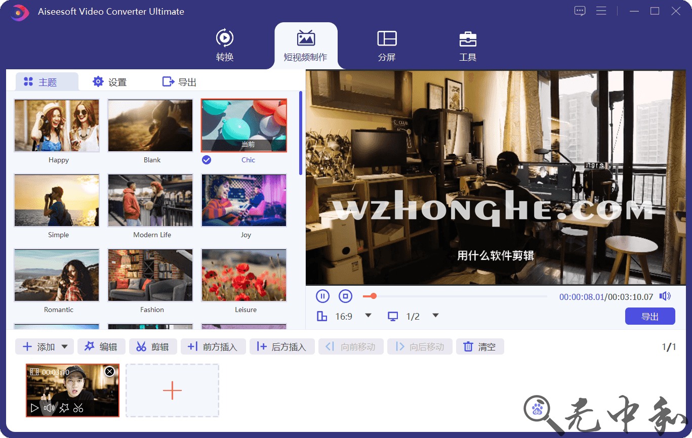 Aiseesoft Video Converter - 无中和wzhonghe.com -2