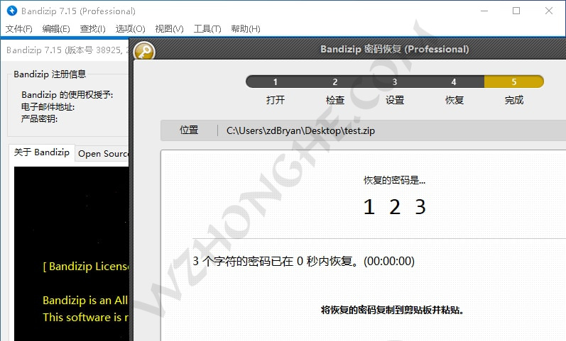 解压缩软件Bandizip - 无中和wzhonghe.com -3