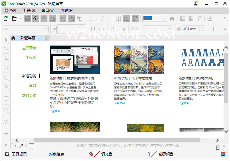 CorelDRAW 2020 - 无中和wzhonghe.com -3