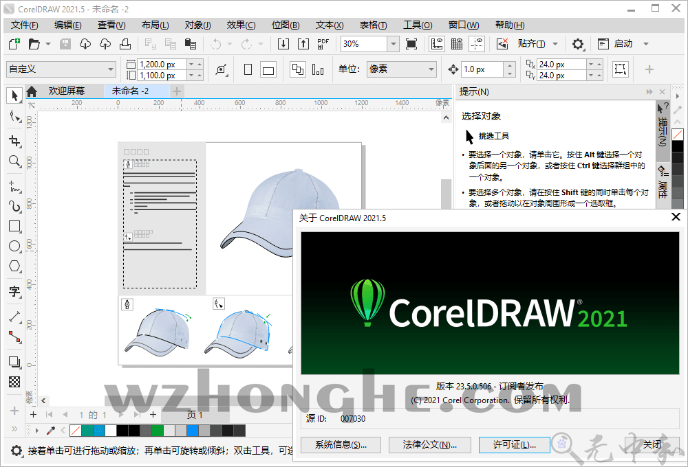 CorelDRAW Graphics Suite 2021 -无中和wzhonghe.com -2