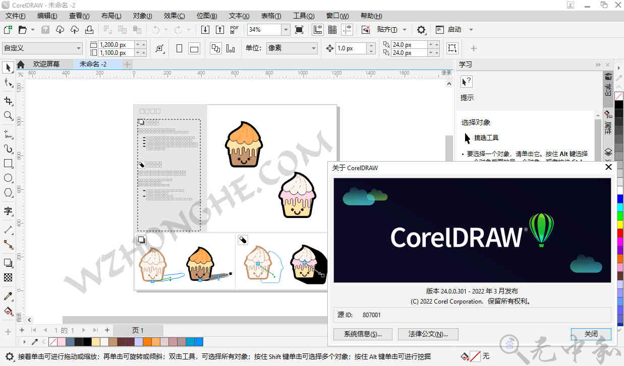 CorelDRAW Graphics Suite 2023 - 无中和wzhonghe.com -2