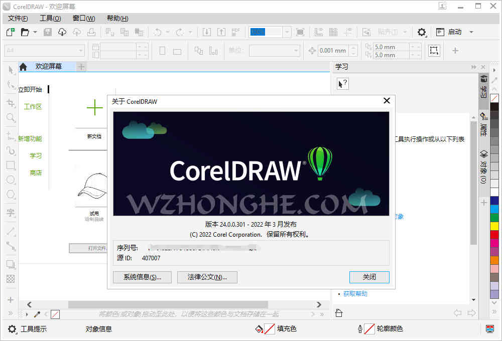 CorelDRAW Technical Suite 2022 - 无中和wzhonghe.com -2