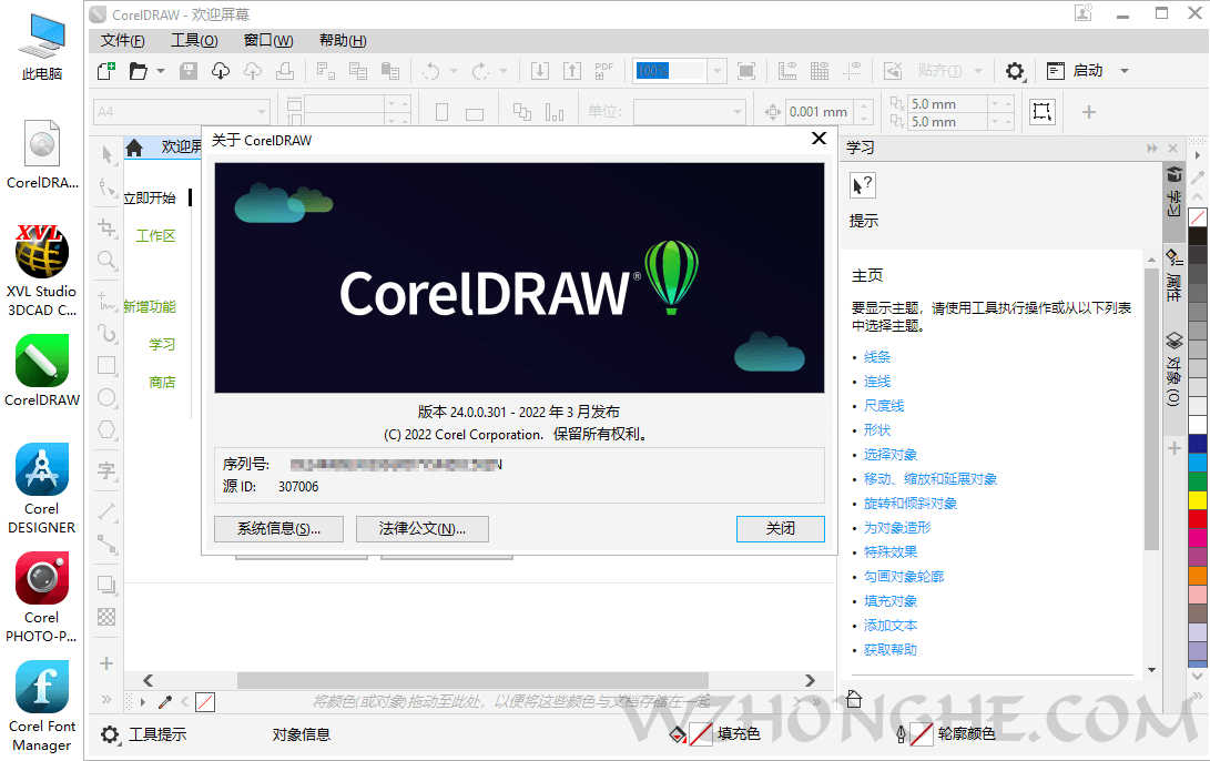 CorelDRAW Technical Suite 2022 - 无中和wzhonghe.com -4