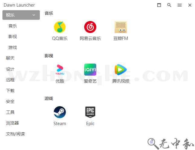 Dawn Launcher(桌面快速启动工具) - 无中和wzhonghe.com