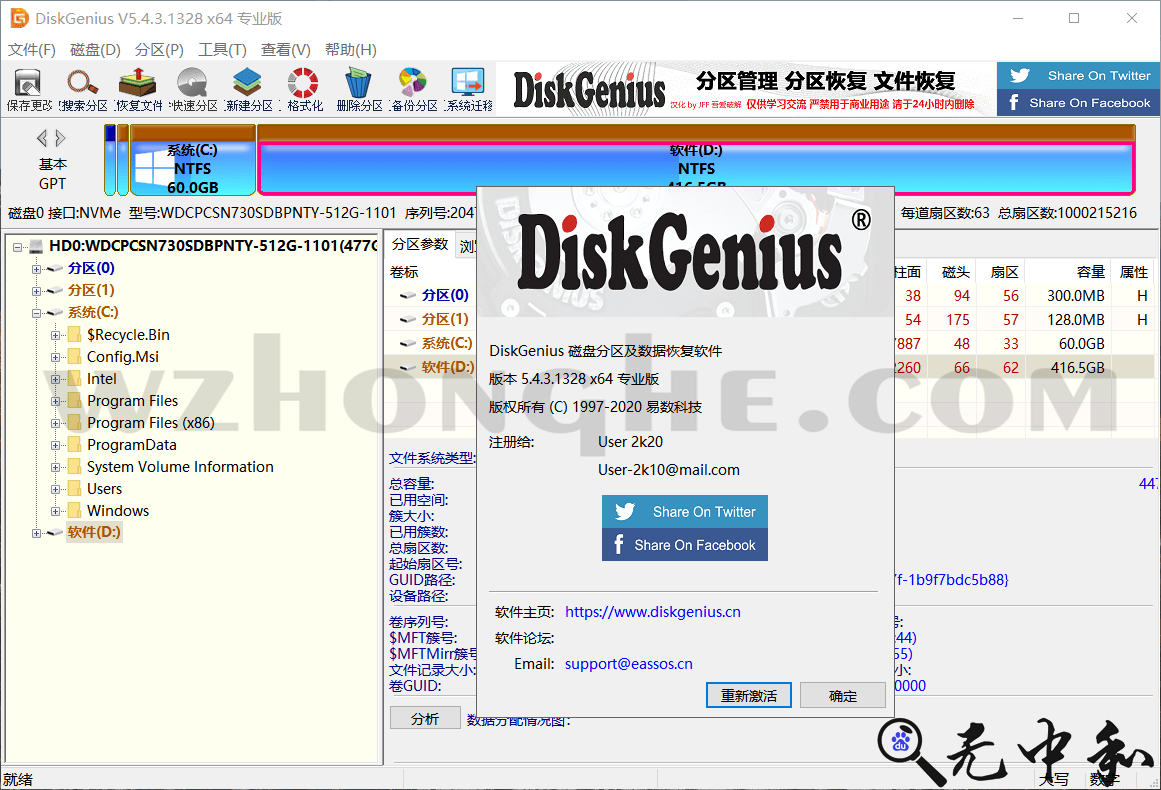 DiskGenius - 无中和wzhonghe.com -1