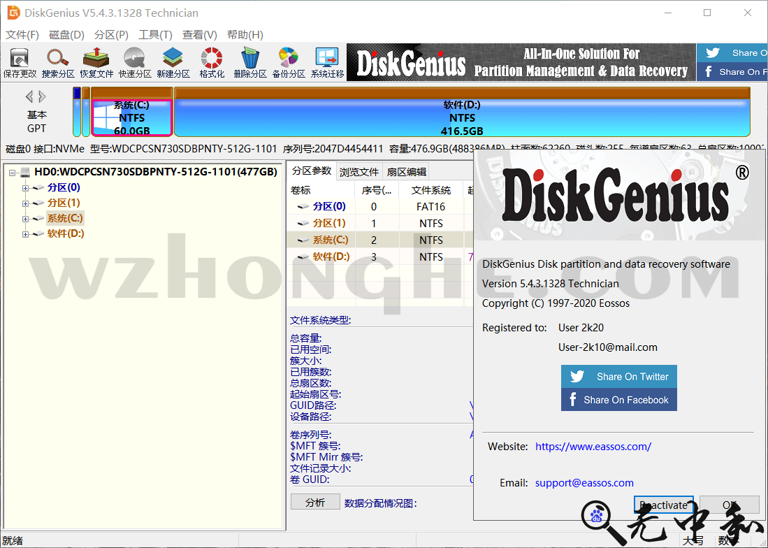 DiskGenius - 无中和wzhonghe.com -2