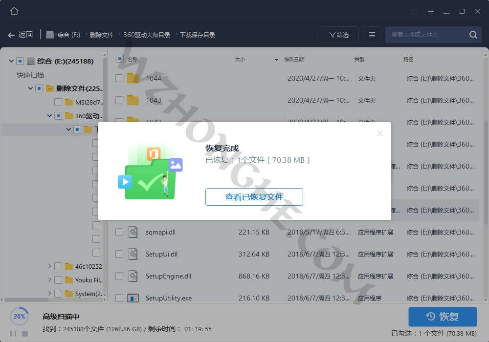 易我数据恢复中文 - 无中和wzhonghe.com -2