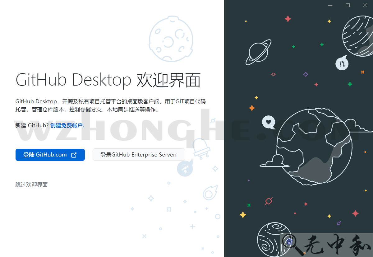 GitHub Desktop客户端 - 无中和wzhonghe.com -1