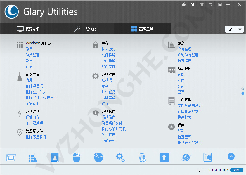 Glary Utilities Pro - 无中和wzhonghe.com