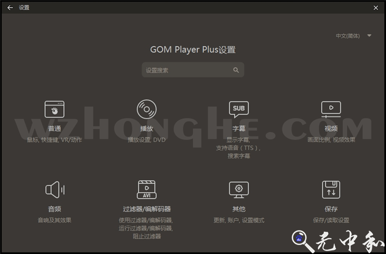 GOM Player - 无中和wzhonghe.com -3