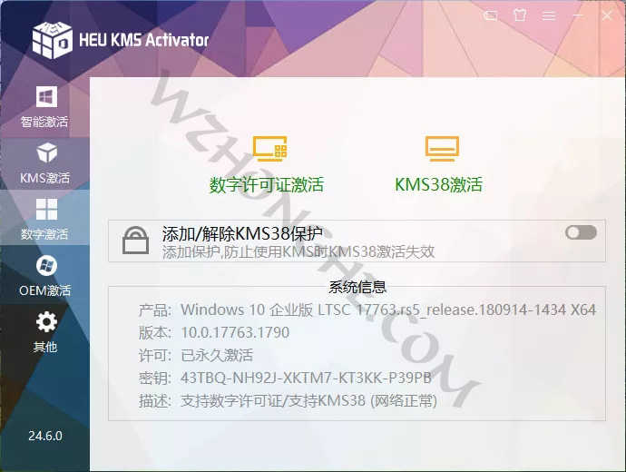 全能激活神器HEU_KMS_Activator - 无中和wzhonghe.com -3