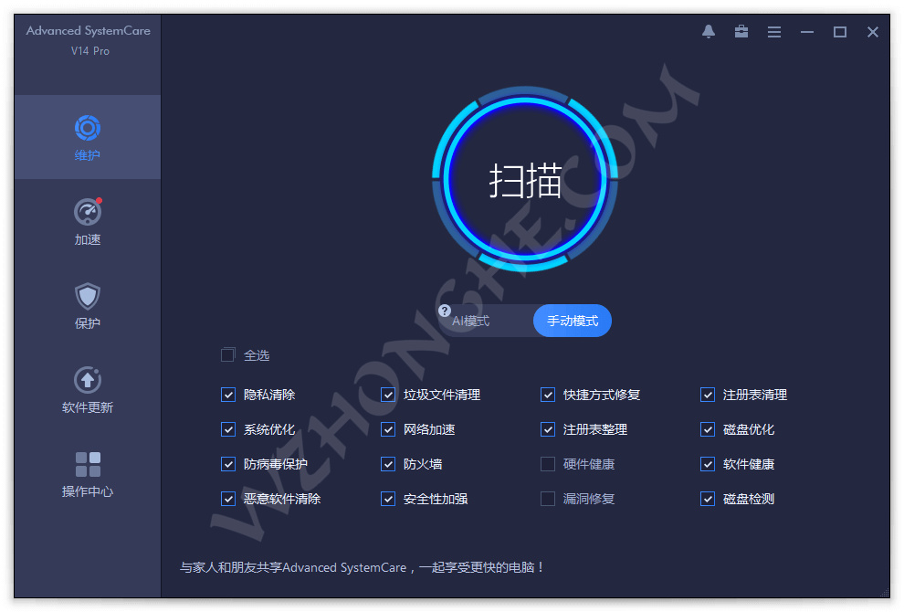 IObit Advanced SystemCare - 无中和wzhonghe.com -1