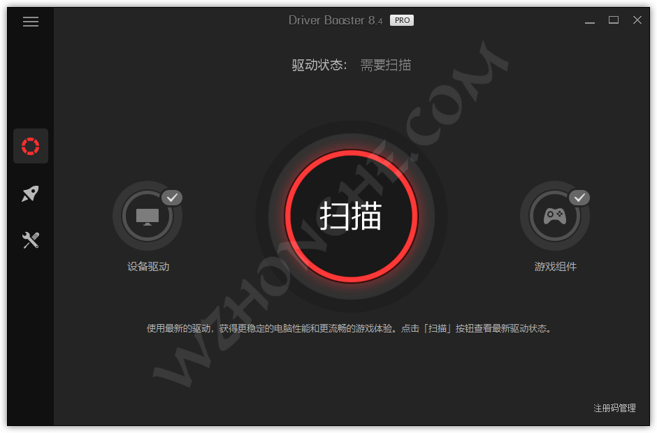 IObit_Driver_Booster - 无中和wzhonghe.com -1