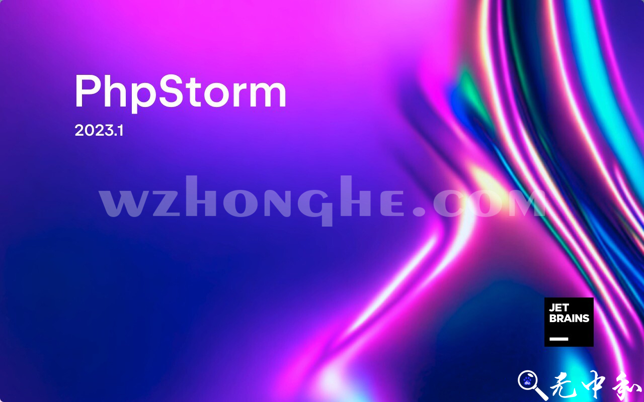 PhpStorm2023 - 无中和wzhonghe.com -1