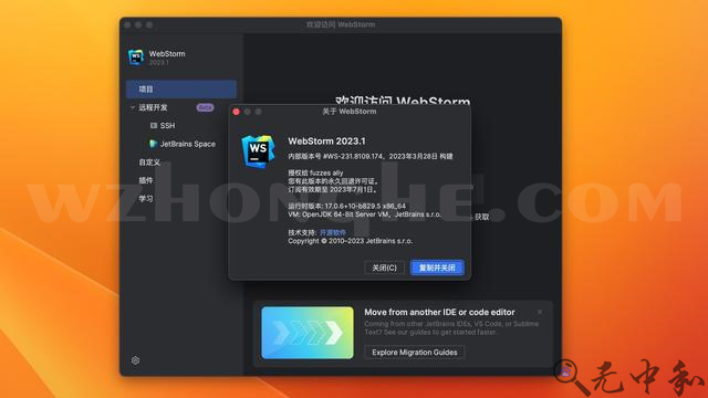 WebStorm2023 - 无中和wzhonghe.com -2