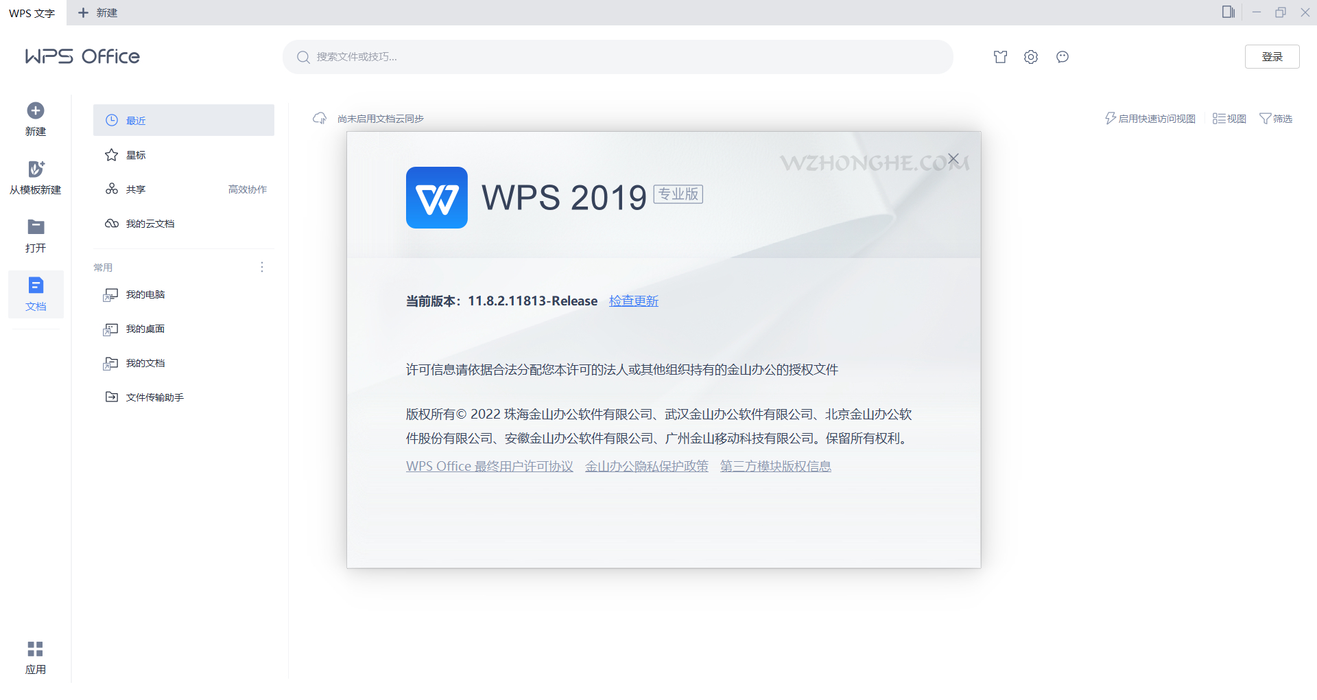 WPS Office - 无中和wzhonghe.com -3