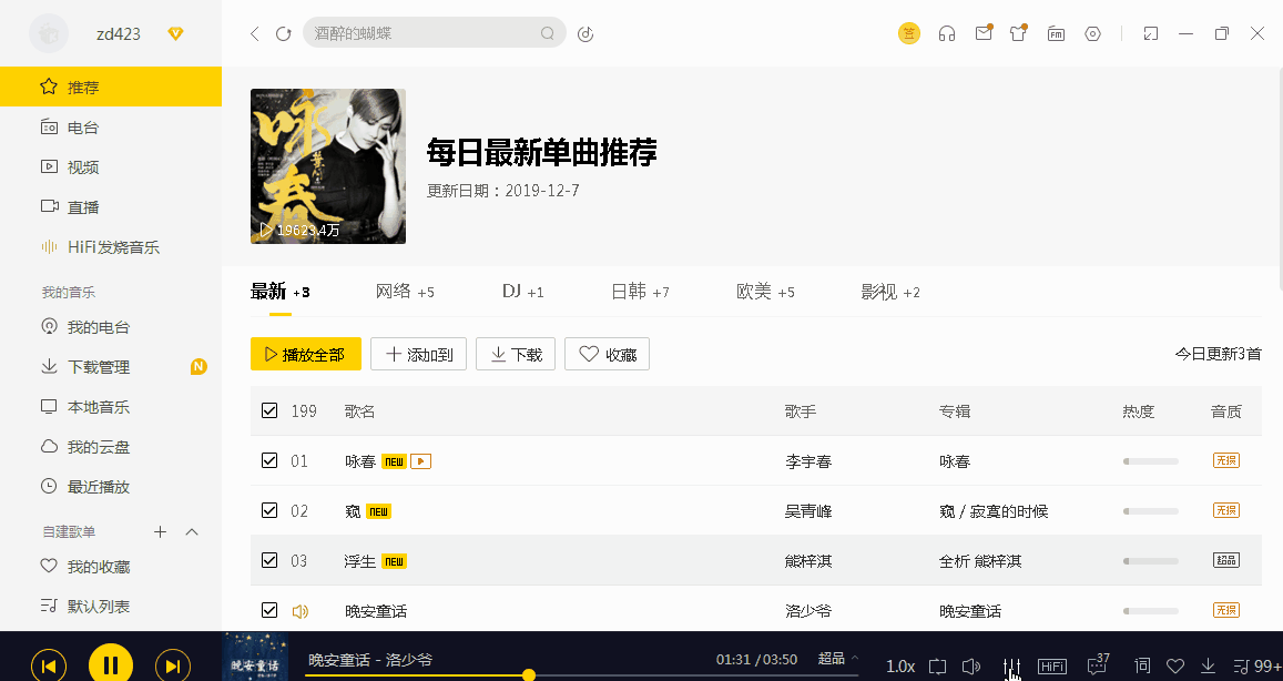 酷我音乐PC版 - 无中和wzhonghe.com -2
