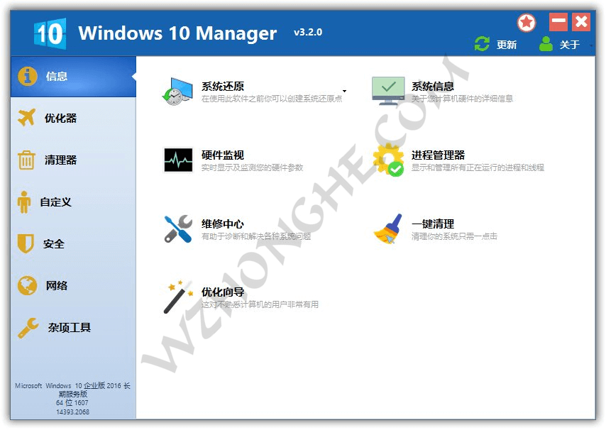 Windows 10 Manager - 无中和wzhonghe.com -3