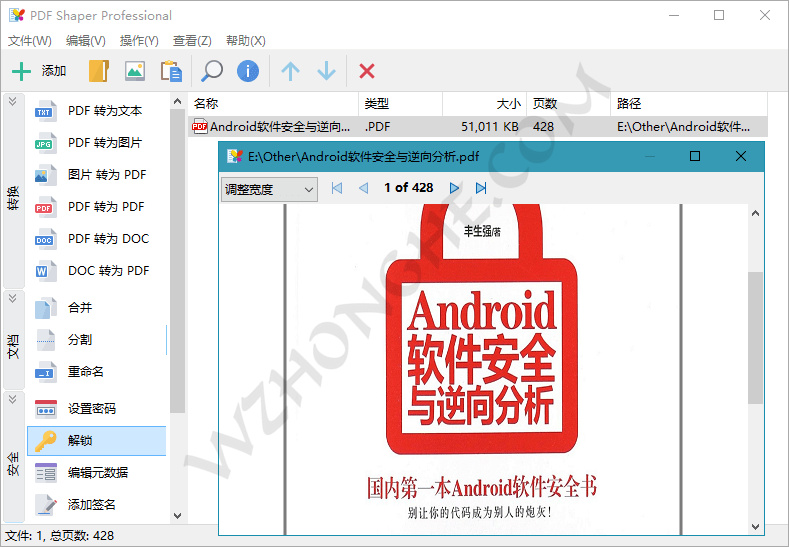 PDF Shaper Professional - 无中和wzhonghe.com -1