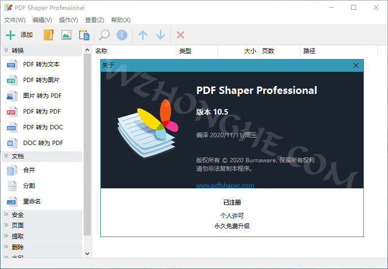 PDF Shaper Professional - 无中和wzhonghe.com -2