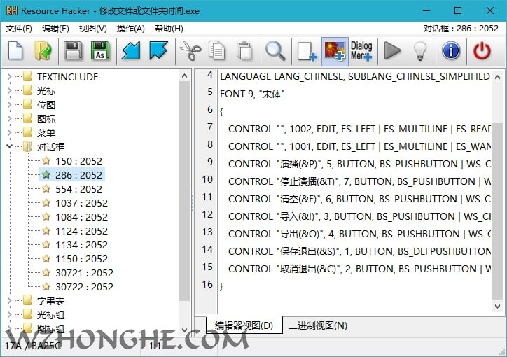 Resource Hacker - 无中和wzhonghe.com -1