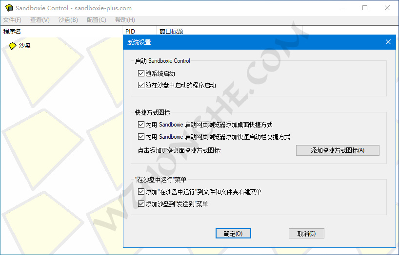 Sandboxie 沙盘软件经典版及增强版 - 无中和wzhonghe.com -2
