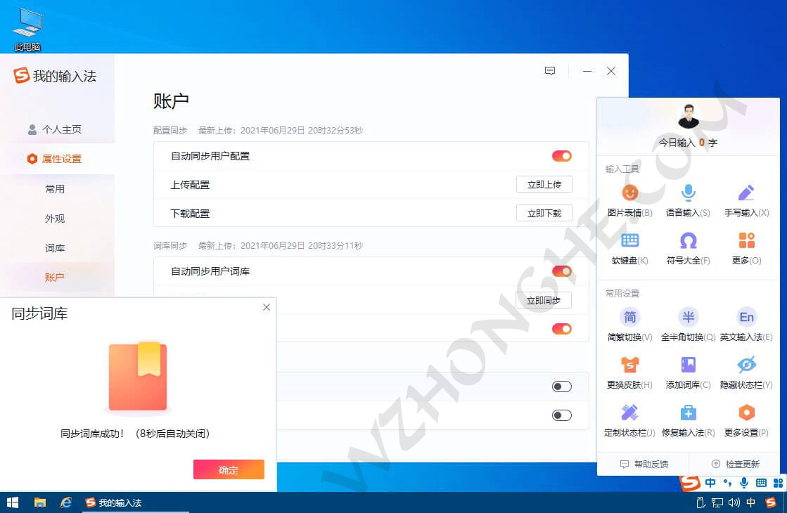 搜狗输入法PC版 - 无中和wzhonghe.com -2