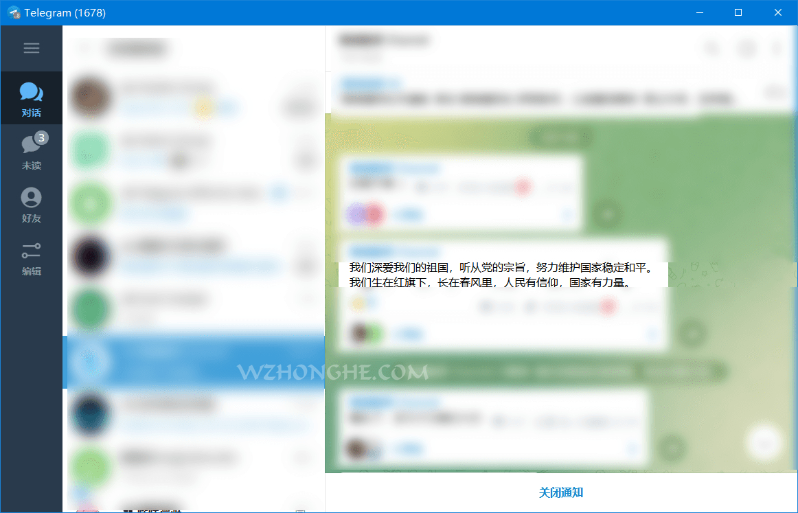 Telegram for Windows (电报桌面版) - 无中和wzhonghe.com