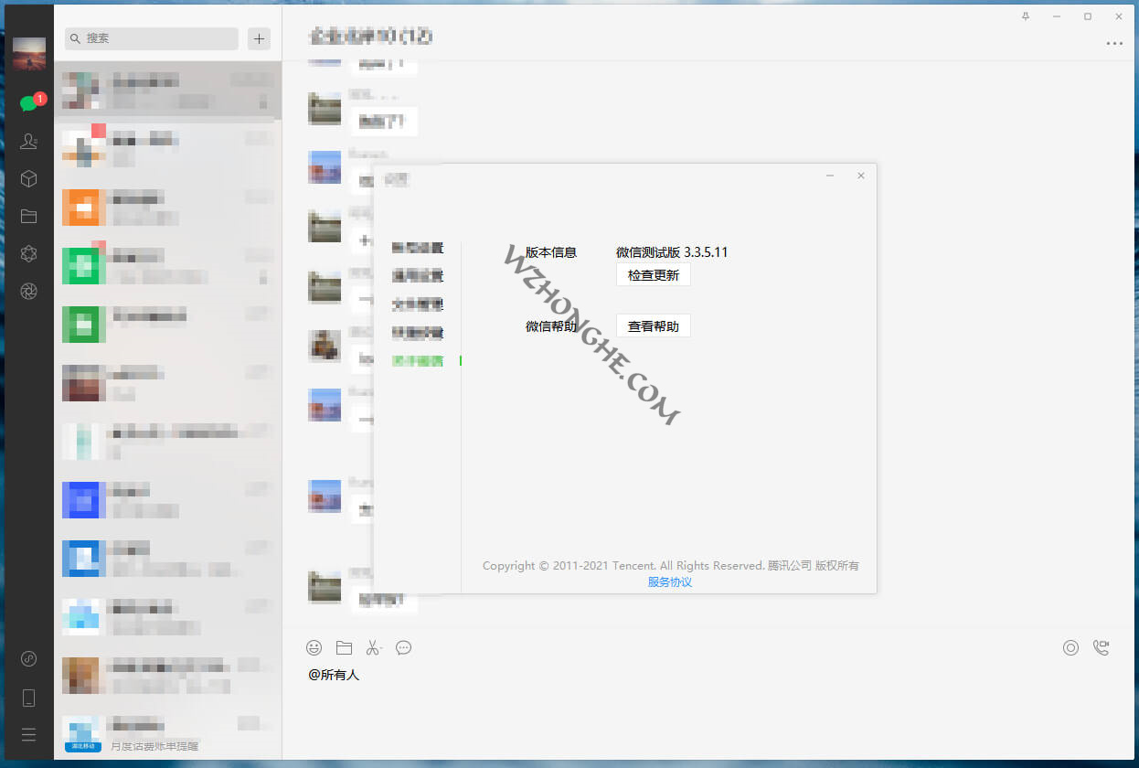 微信测试版(WeChat) - 无中和wzhonghe.com