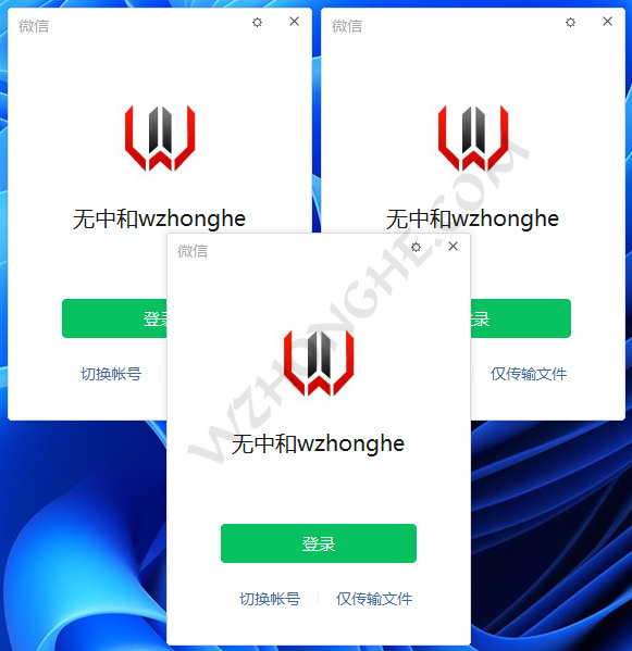 微信WeChat电脑版 - 无中和wzhonghe.com -1