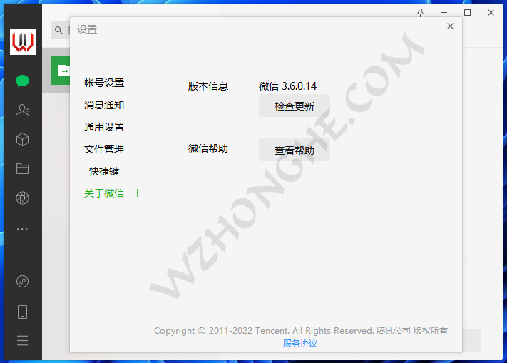 微信WeChat电脑版(PC版) - 无中和wzhonghe.com -2