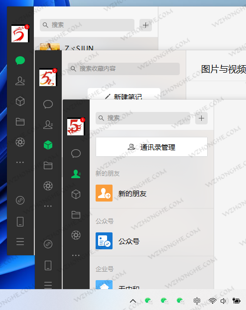 微信WeChat电脑版 - 无中和wzhonghe.com -2