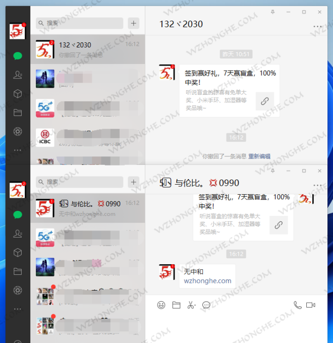 微信WeChat电脑版 - 无中和wzhonghe.com -3