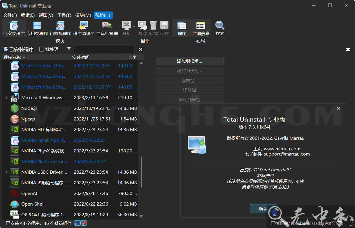 Total Uninstall专业版v - 无中和wzhonghe.com -2