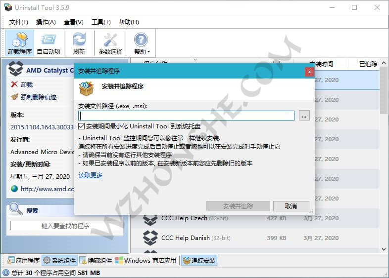 Uninstall Tool - 无中和wzhonghe.com -1