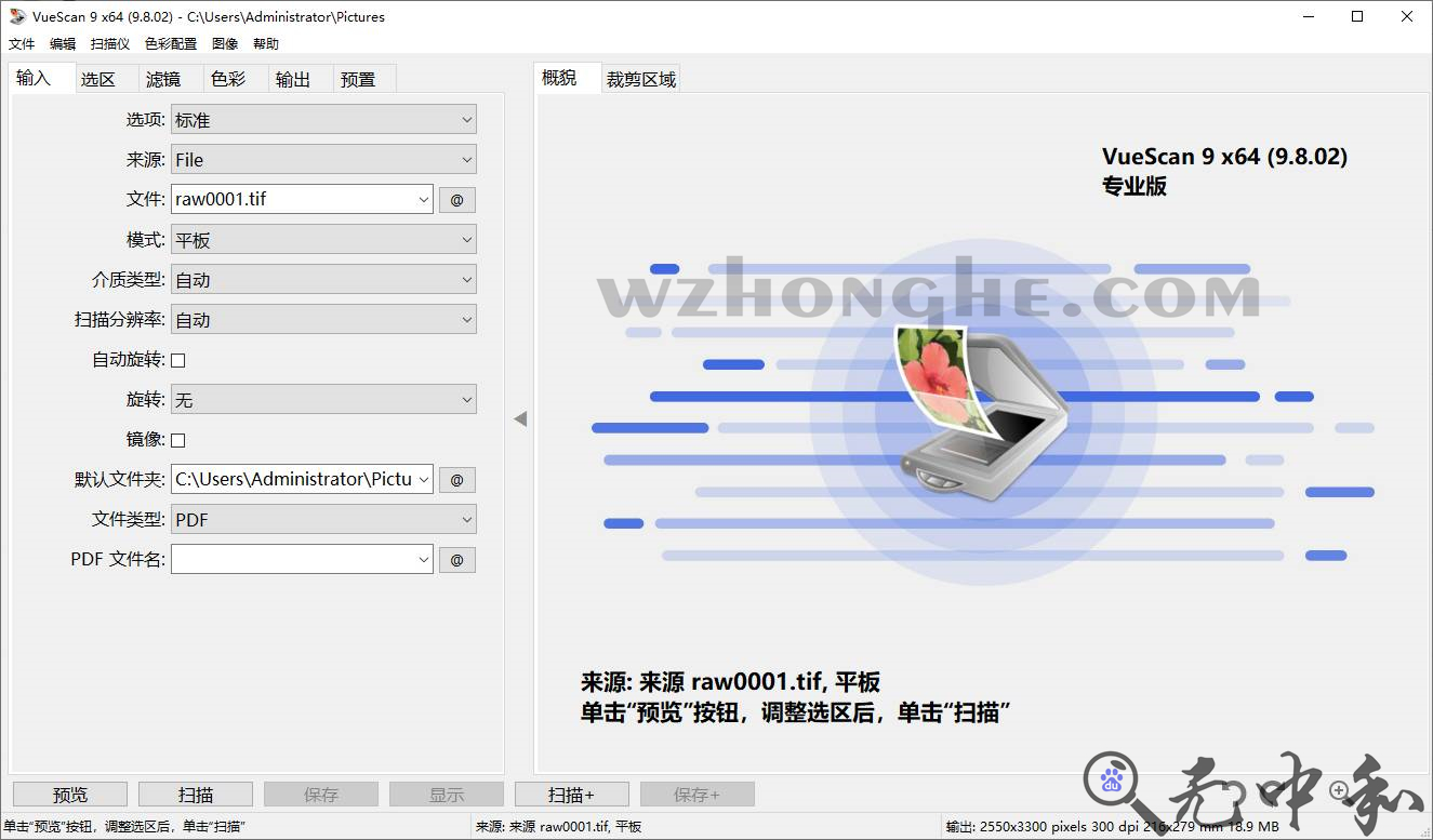 VueScan Pro - 无中和wzhonghe.com -2
