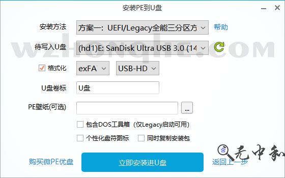 微PE工具箱(PE装机维护工具) - 无中和wzhonghe.com -2
