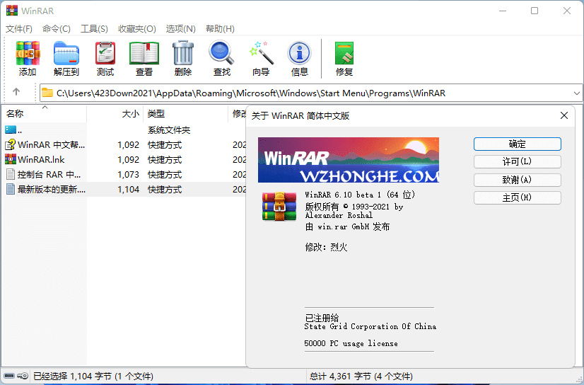 压缩软件 WinRAR 烈火版 - 无中和wzhognhe.com