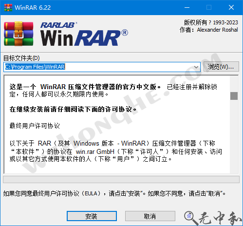 WinRAR - 无中和wzhonghe.com -1