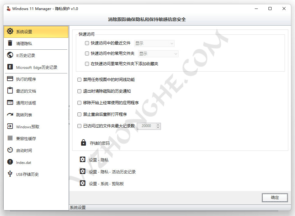Windows 11 Manager - 无中和wzhonghe.com -3
