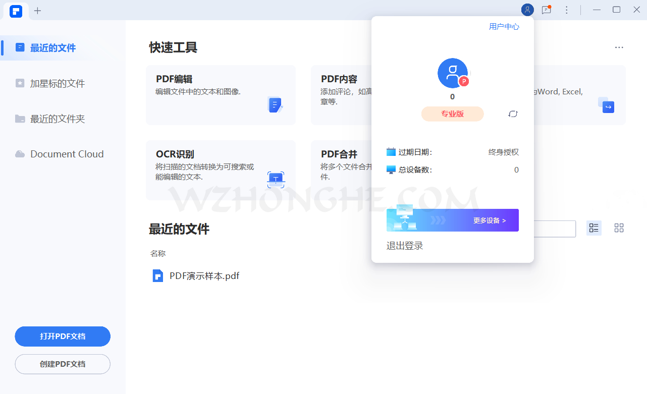 万兴PDF专业版(Wondershare PDFelement) - 无中和wzhonghe.com